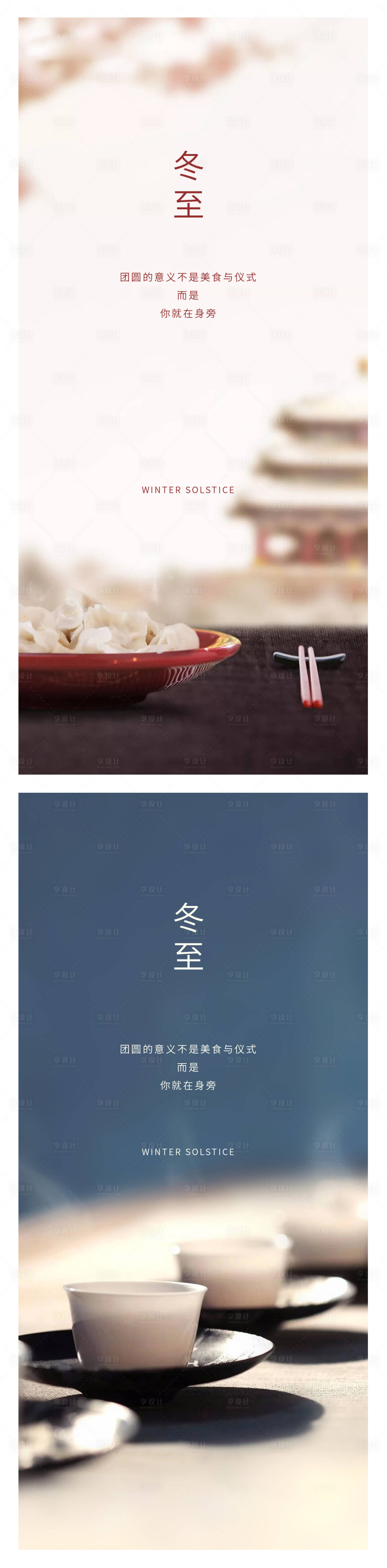 源文件下載【享設計】搜索編號：40320013841995364【冬至節氣海報】