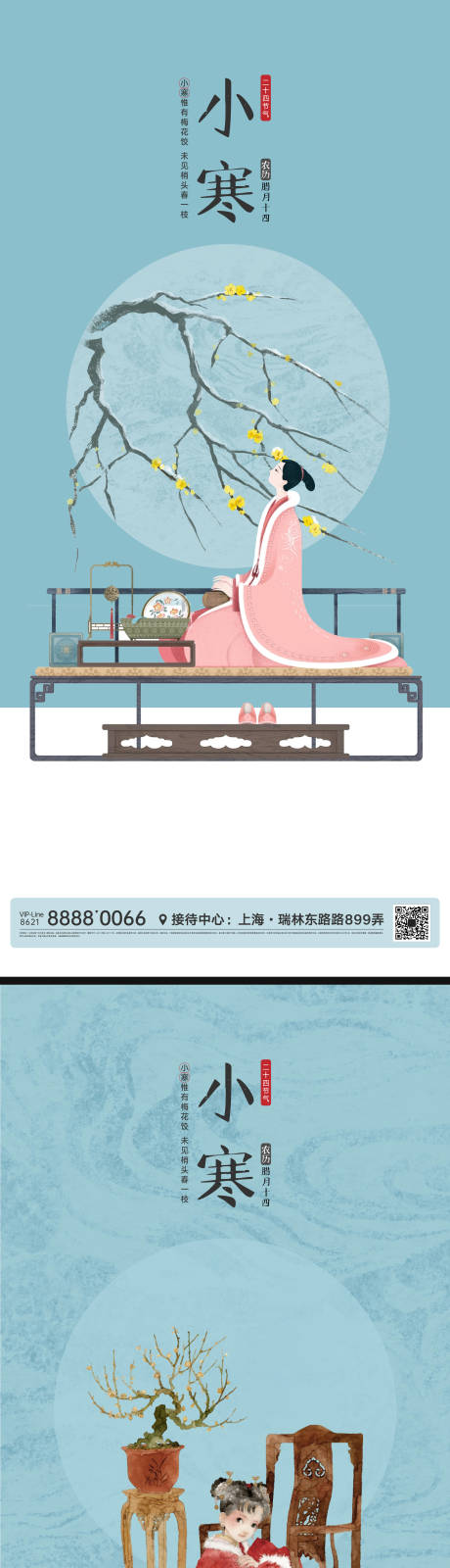 源文件下載【享設計】搜索編號：17620013976321505【小寒節氣海報】
