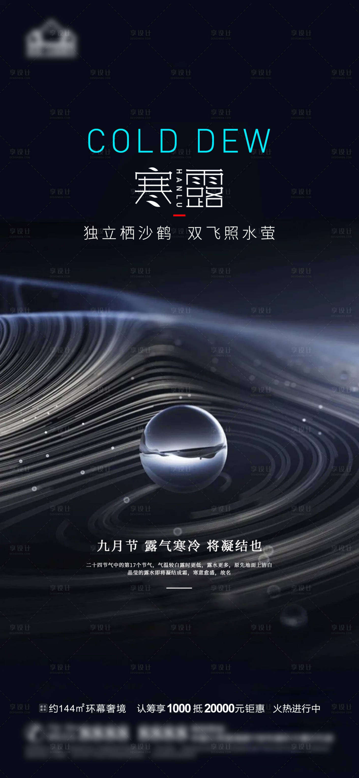 源文件下载【享设计】搜索编号：81950014002673518【二十四节气寒露】