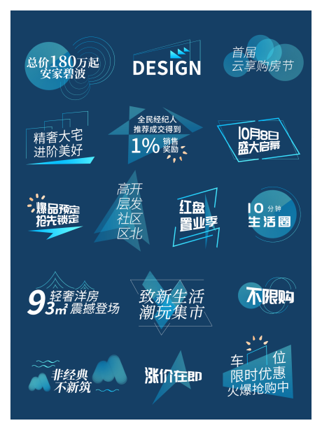 源文件下载【房地产艺术字icon图标】编号：67180013680701366