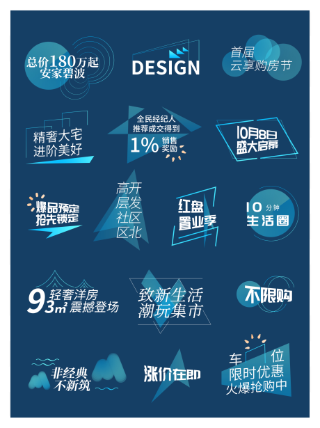 源文件下载【房地产艺术字icon图标】编号：20221203113125819