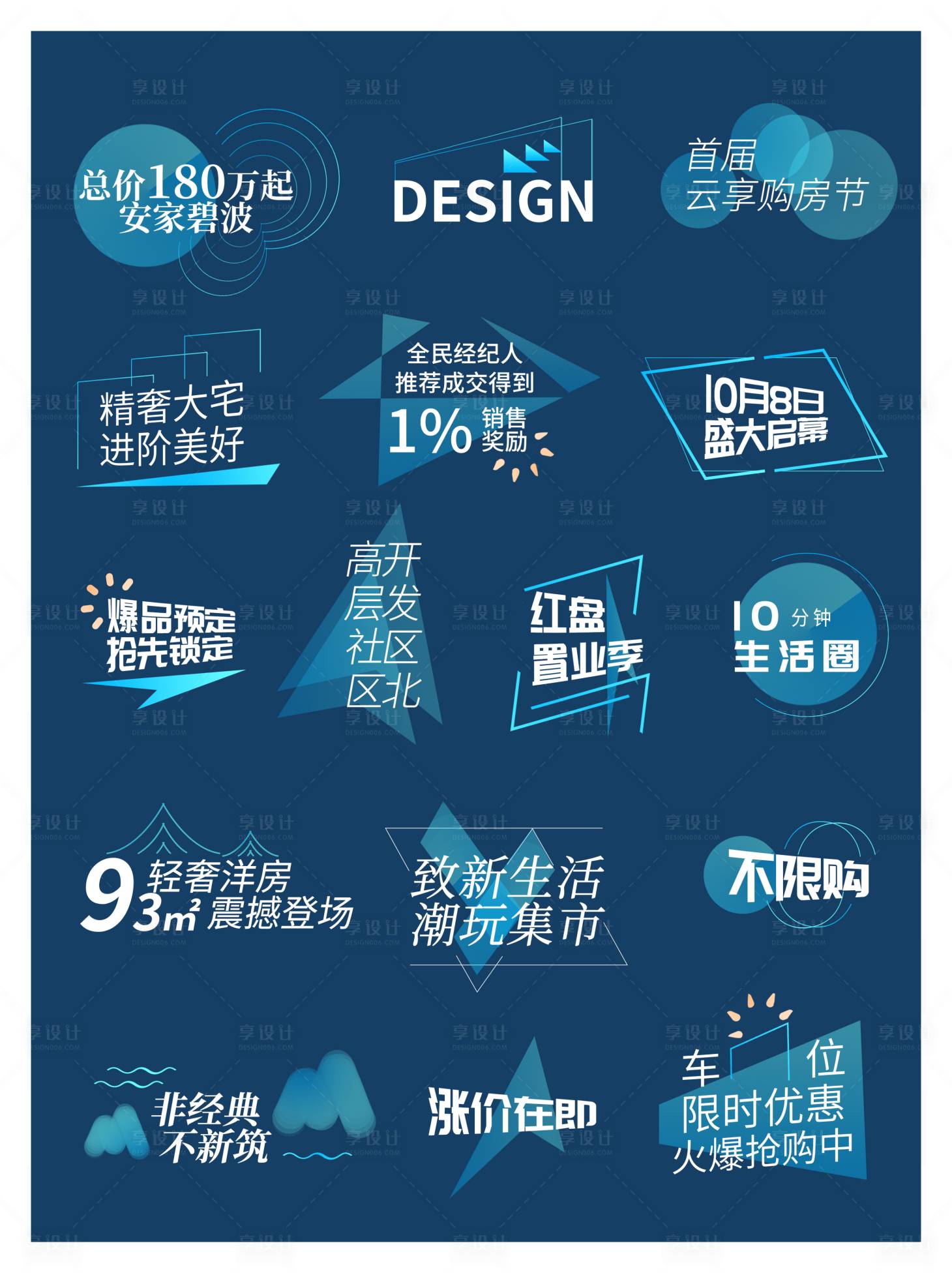 源文件下载【房地产艺术字icon图标】编号：67180013680701366