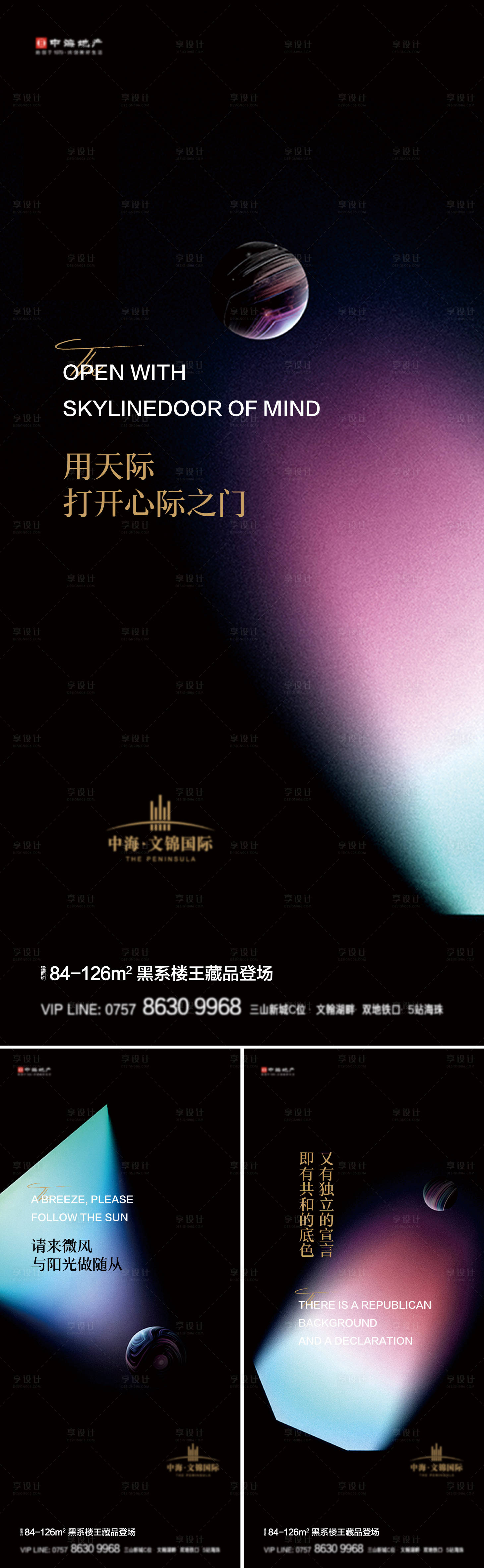 源文件下载【地产 入市 海报】编号：89700013689048225
