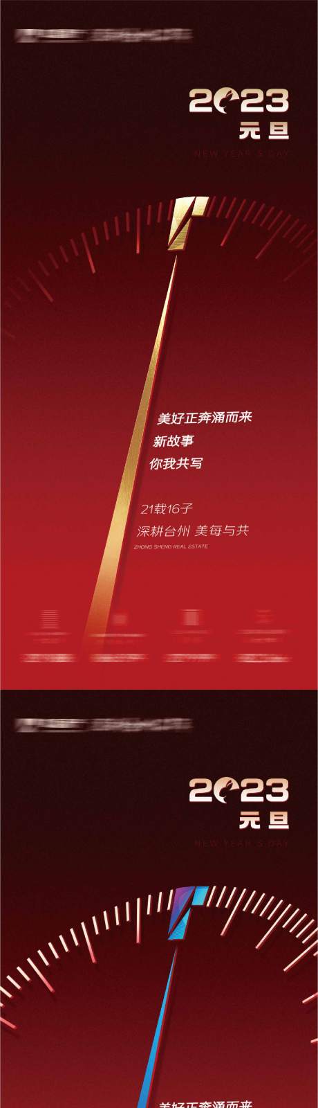 源文件下载【元旦节日海报】编号：48840014055716323