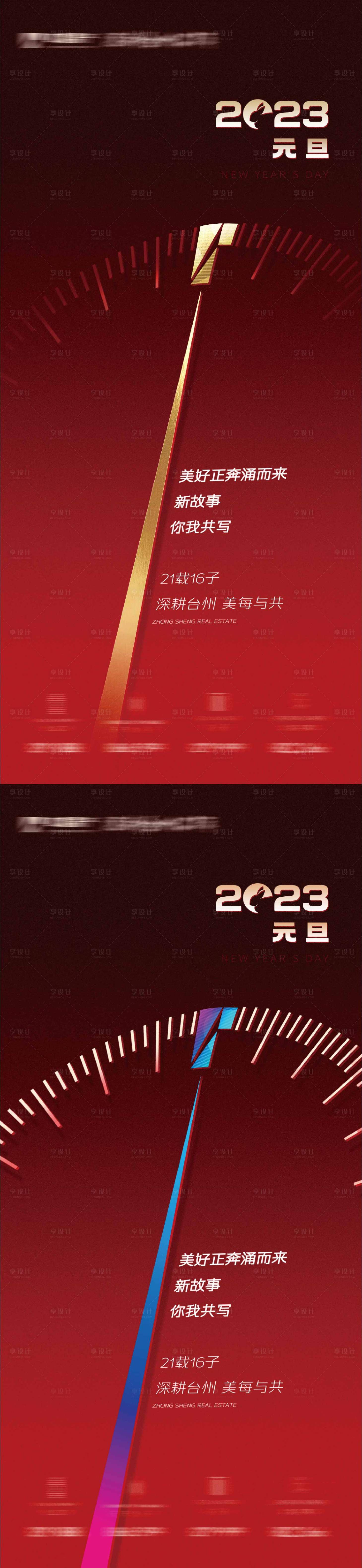源文件下載【享設計】搜索編號：48840014055716323【元旦節日海報】