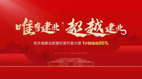 源文件下载【地产开盘交房主画面归家主形象】编号：62500013849984214