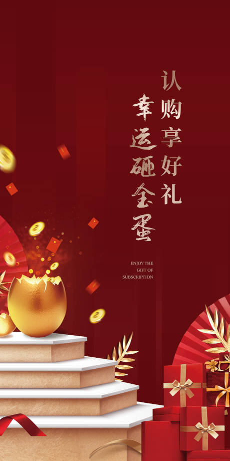 源文件下载【地产砸金蛋活动海报】编号：33710013695662184