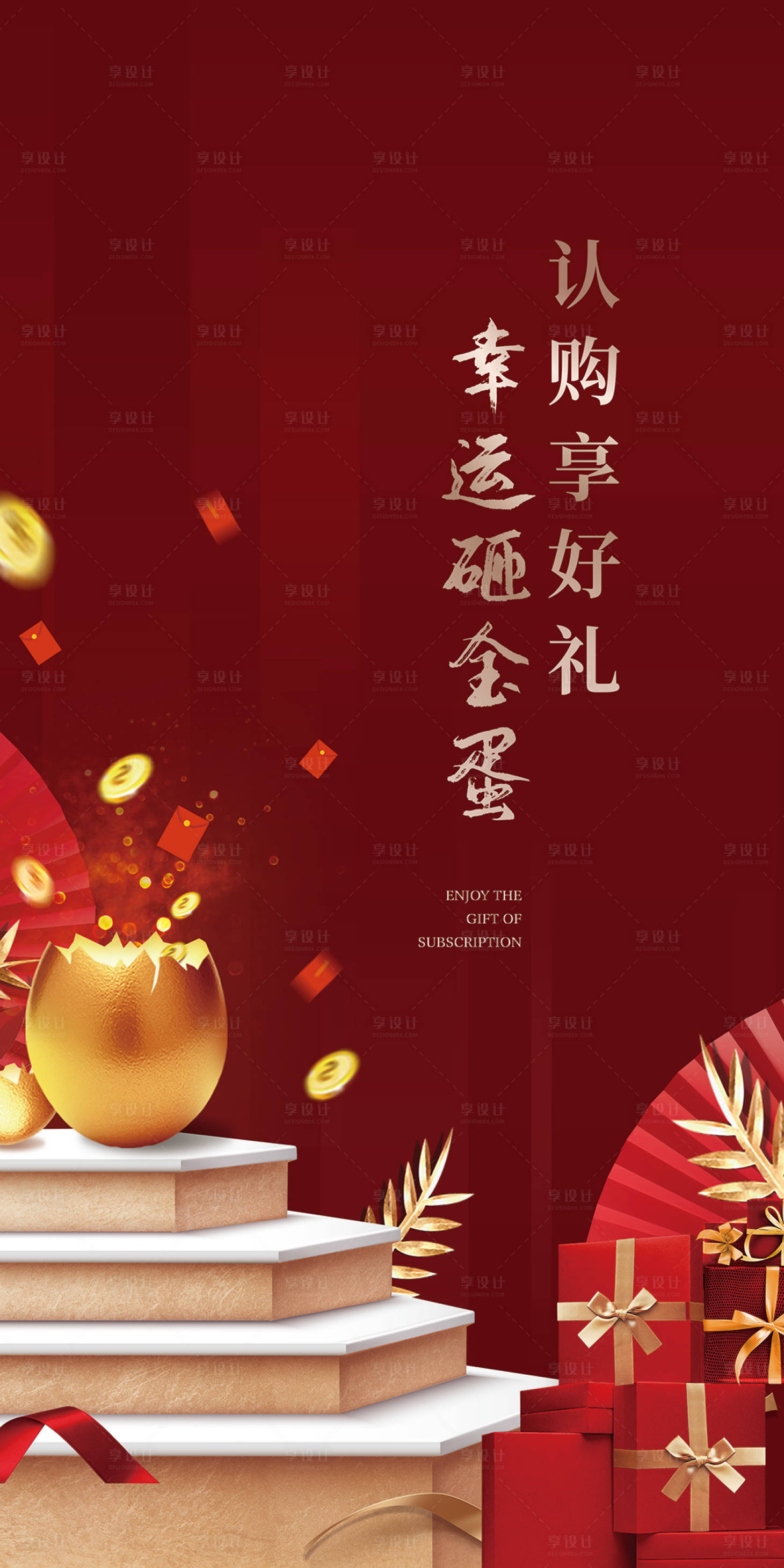源文件下载【享设计】搜索编号：33710013695662184【地产砸金蛋活动海报】