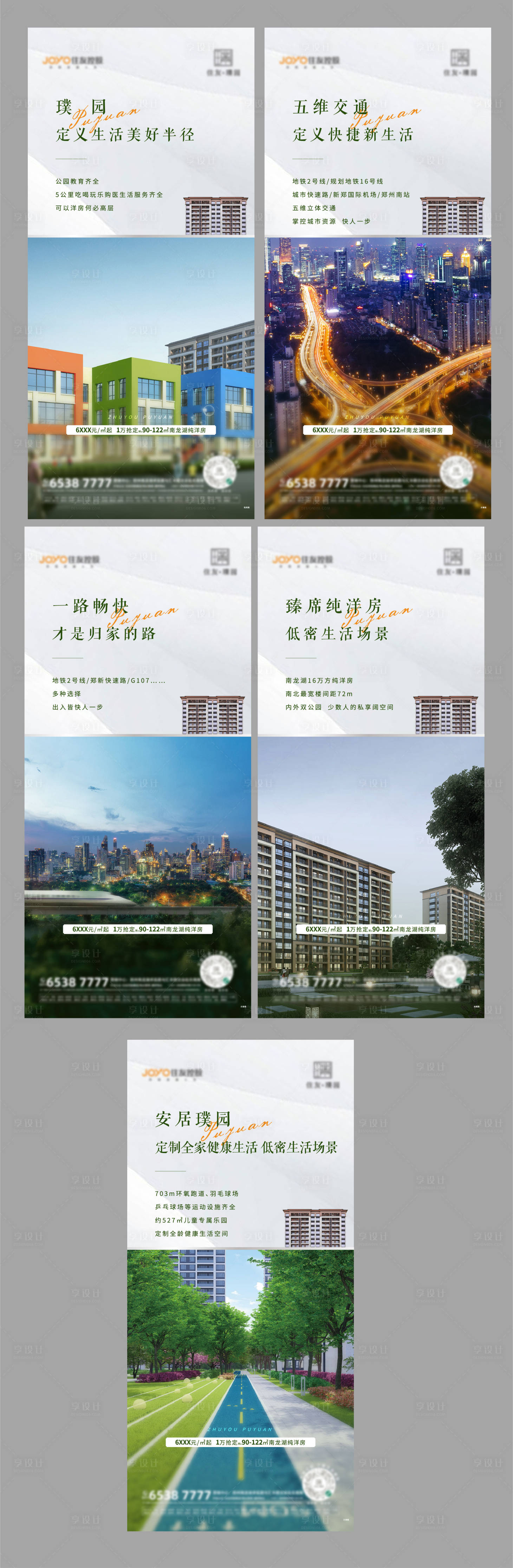 源文件下載【享設計】搜索編號：33260013960597432【價值點系列海報】