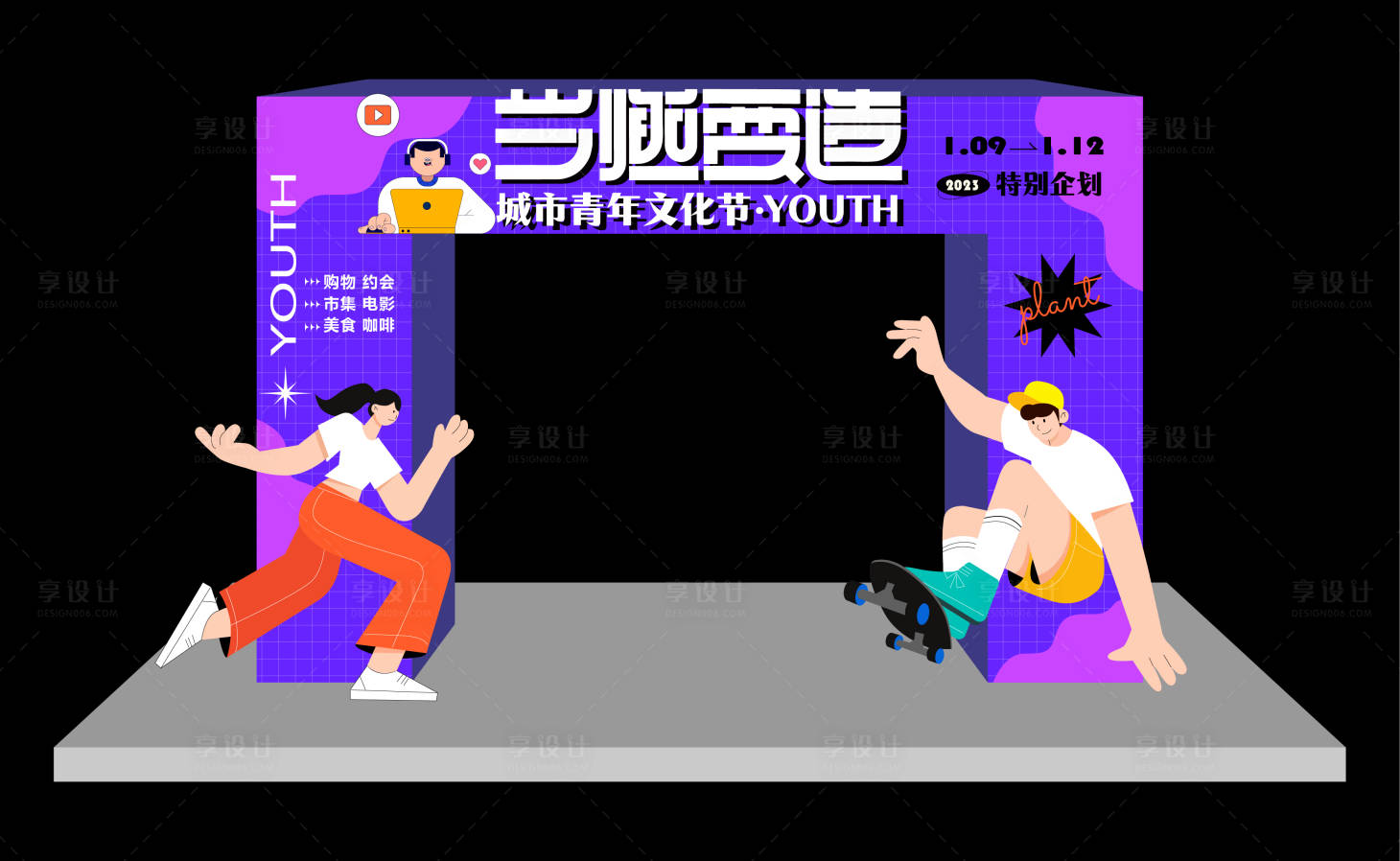 源文件下载【享设计】搜索编号：73400013684562654【活动美陈】