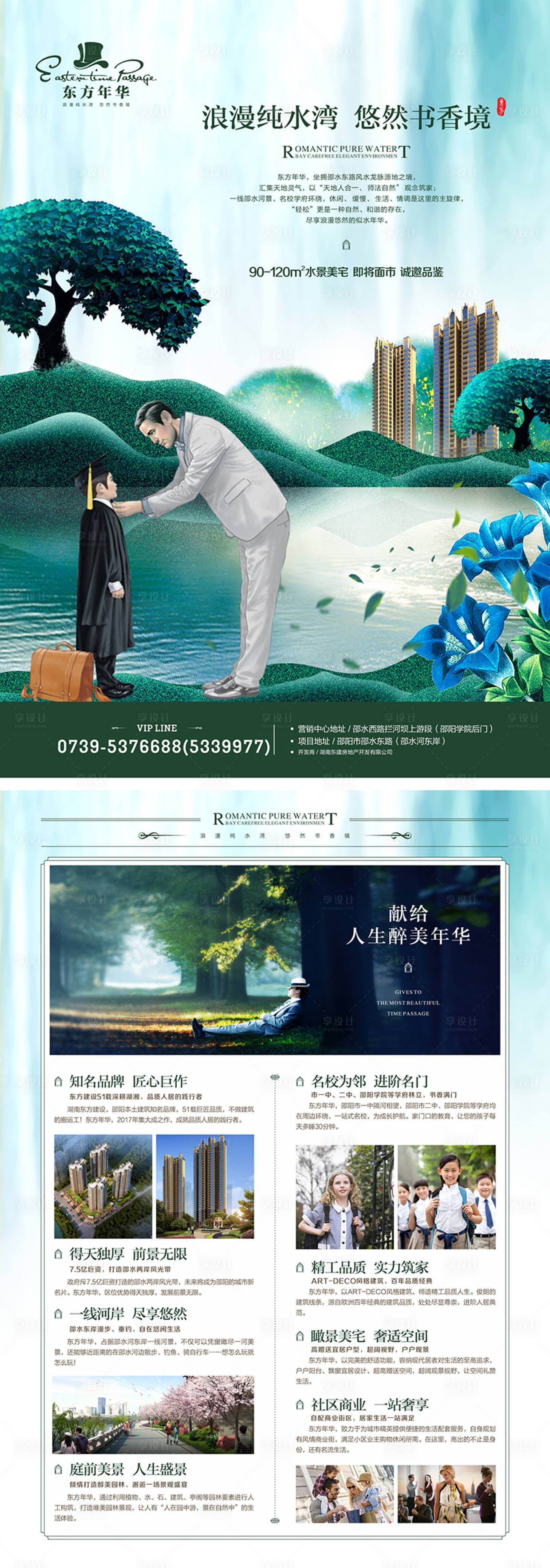 源文件下载【享设计】搜索编号：85500013855655015【地产学府DM宣传单】