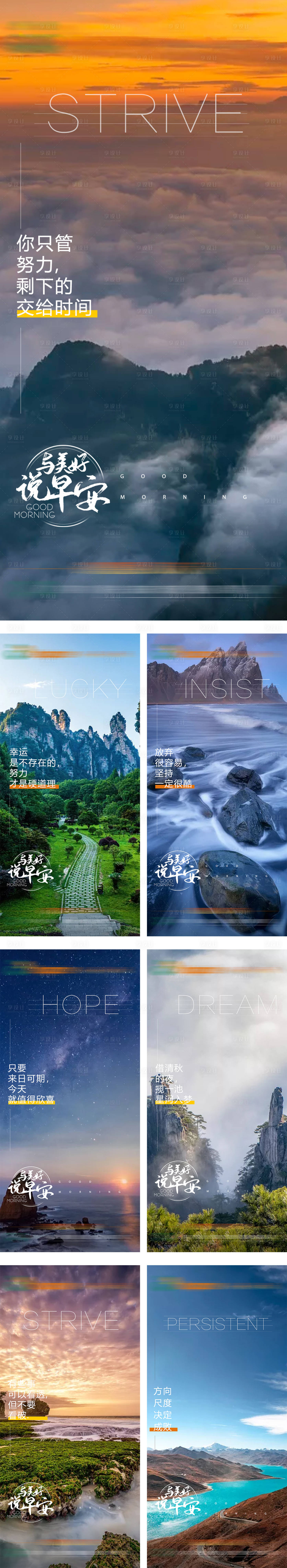 源文件下載【早安簽到海報】編號：64670014038086682
