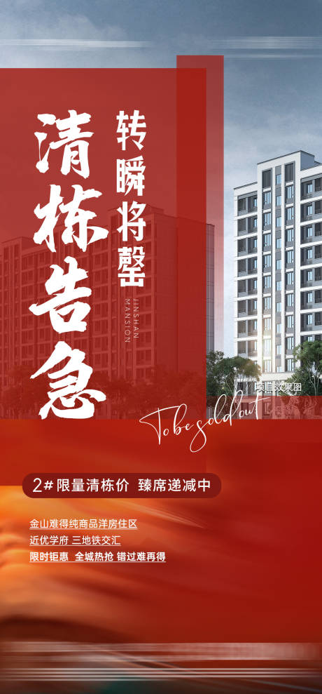 源文件下载【地产热销火爆加推告急微单】编号：10100013922245775
