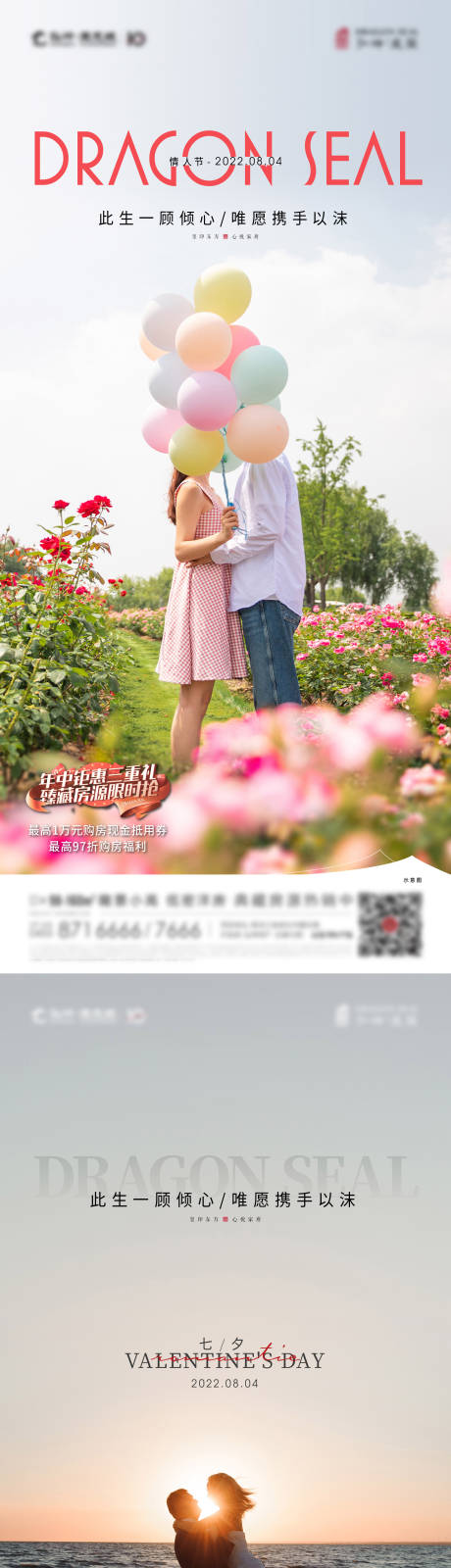 源文件下载【地产情人节海报】编号：56700013823816582