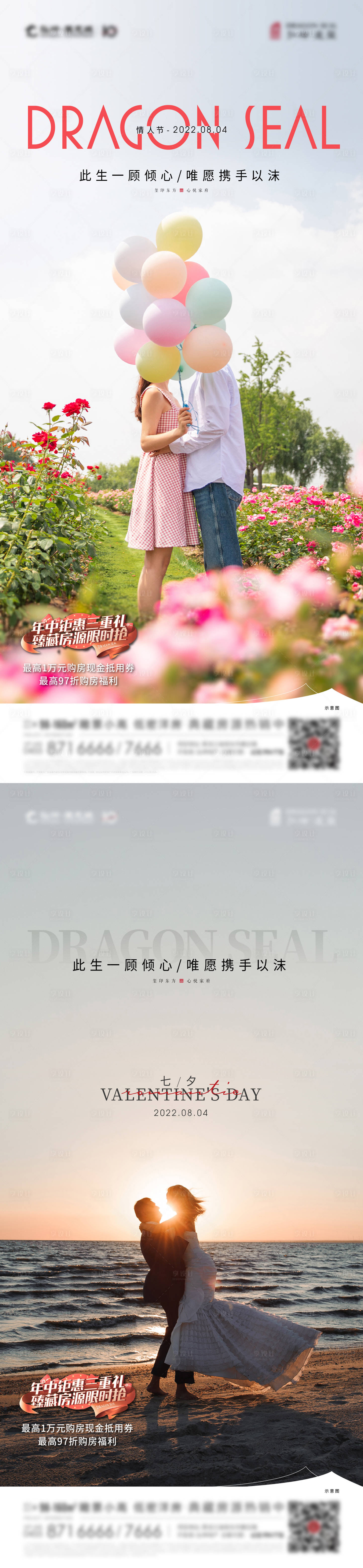 源文件下载【地产情人节海报】编号：56700013823816582