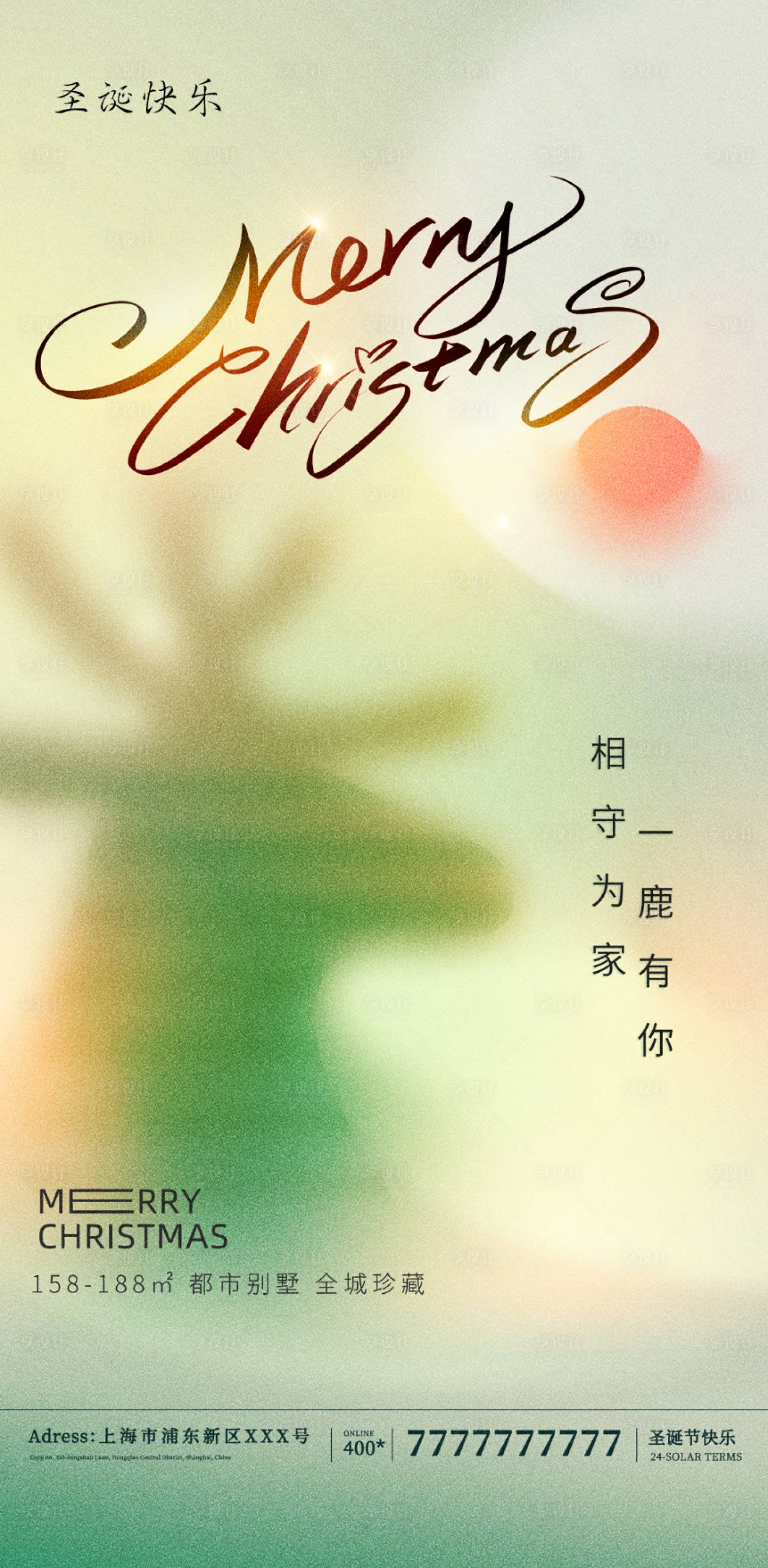源文件下载【圣诞节海报】编号：82320013823053688