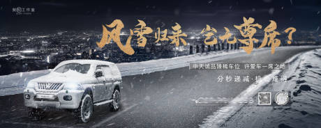 源文件下载【地产车位大雪海报展板】编号：60970013694993296