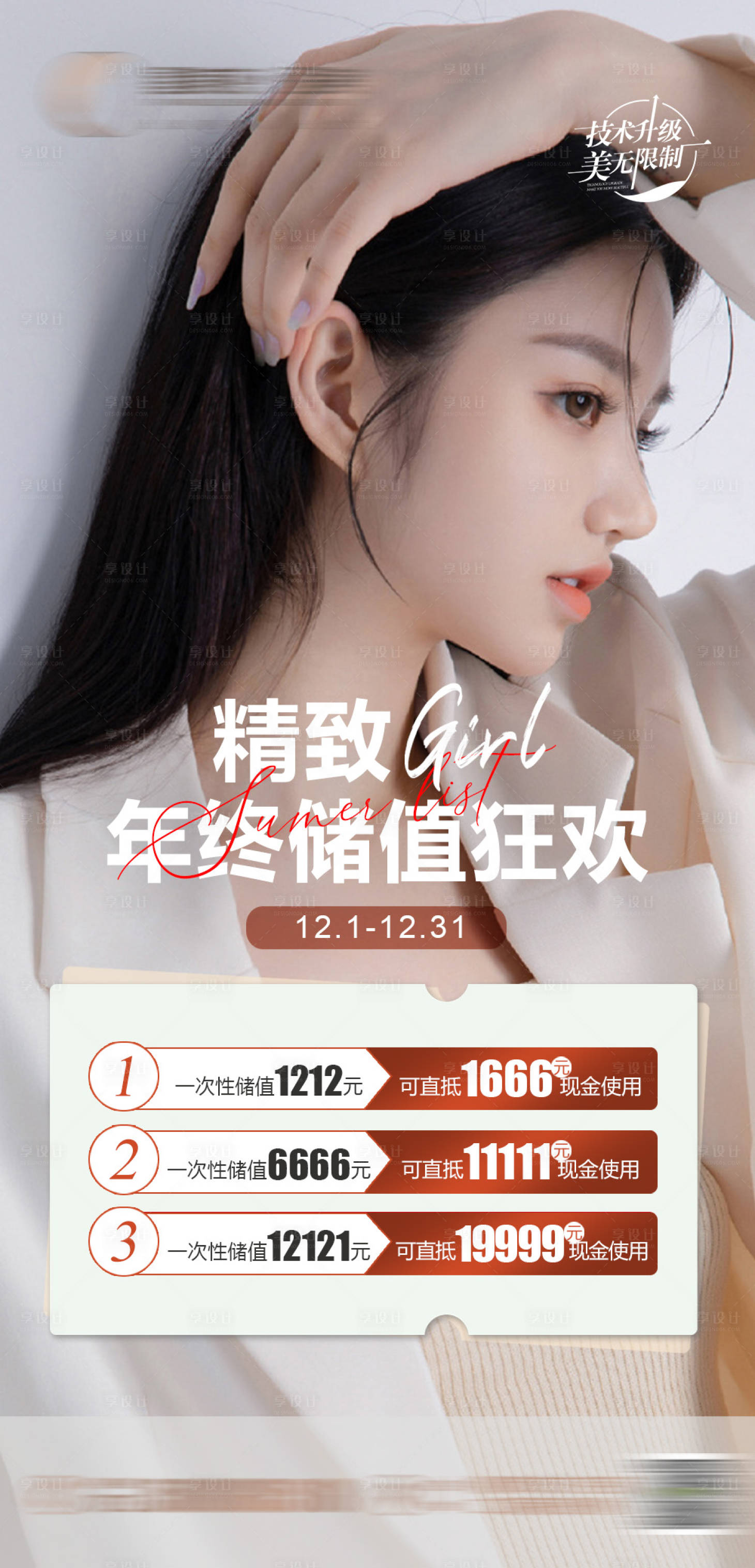 源文件下載【享設(shè)計(jì)】搜索編號(hào)：10820013751567556【輕奢醫(yī)美海報(bào)】