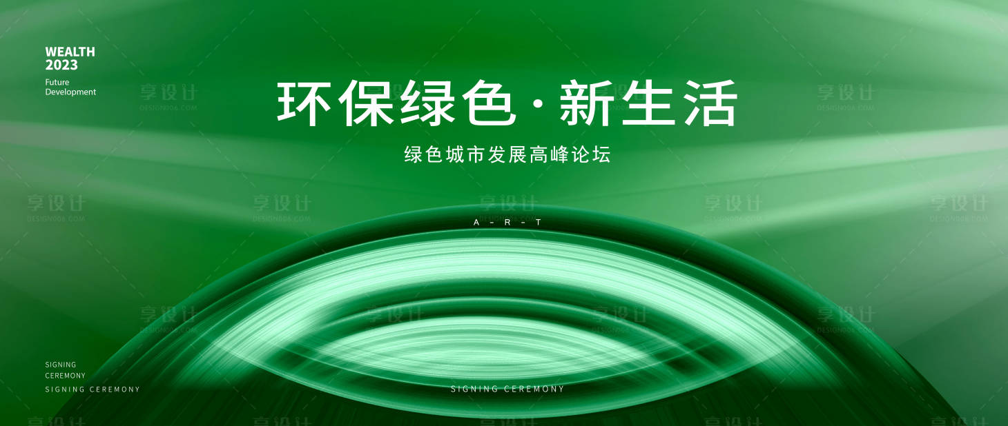 源文件下載【享設(shè)計(jì)】搜索編號：65420013695694780【綠色新能源主畫面】