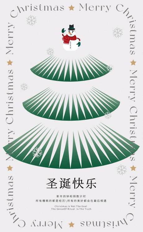 源文件下载【圣诞海报】编号：69490013765015131