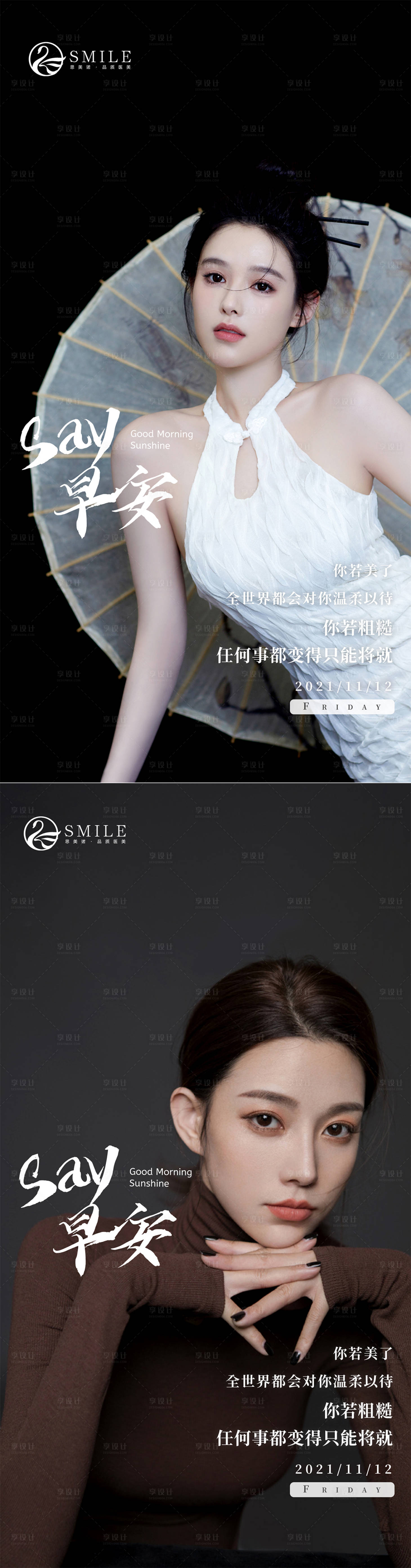 源文件下载【享设计】搜索编号：25480013960489932【医美早安图】