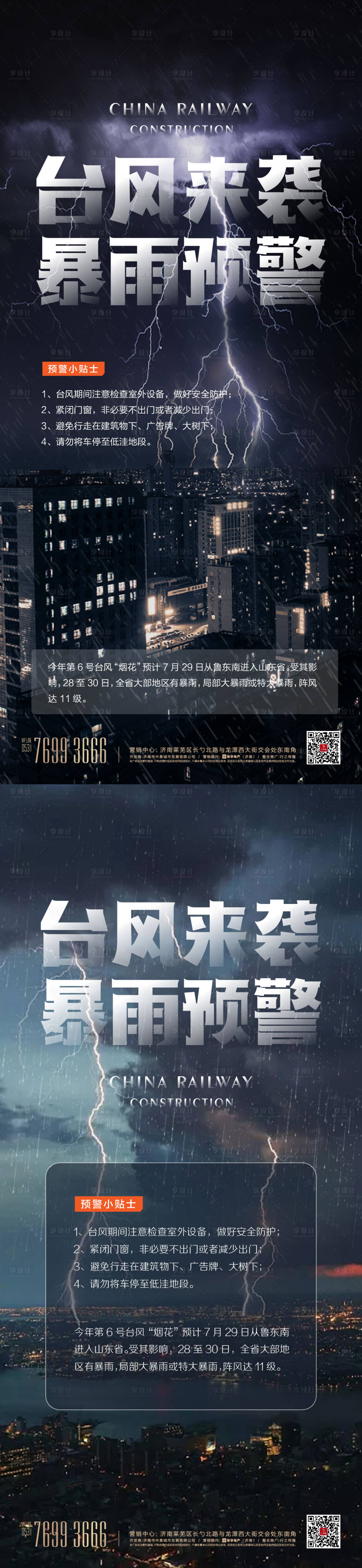 源文件下載【臺風暴雨預警】編號：70120013815934210