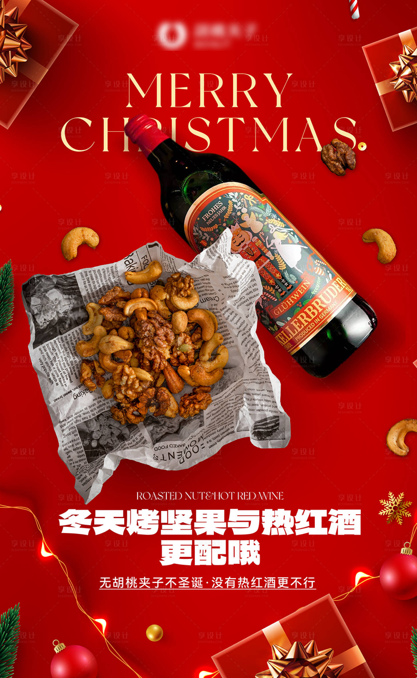 源文件下载【圣诞热红酒海报】编号：75220013962788544