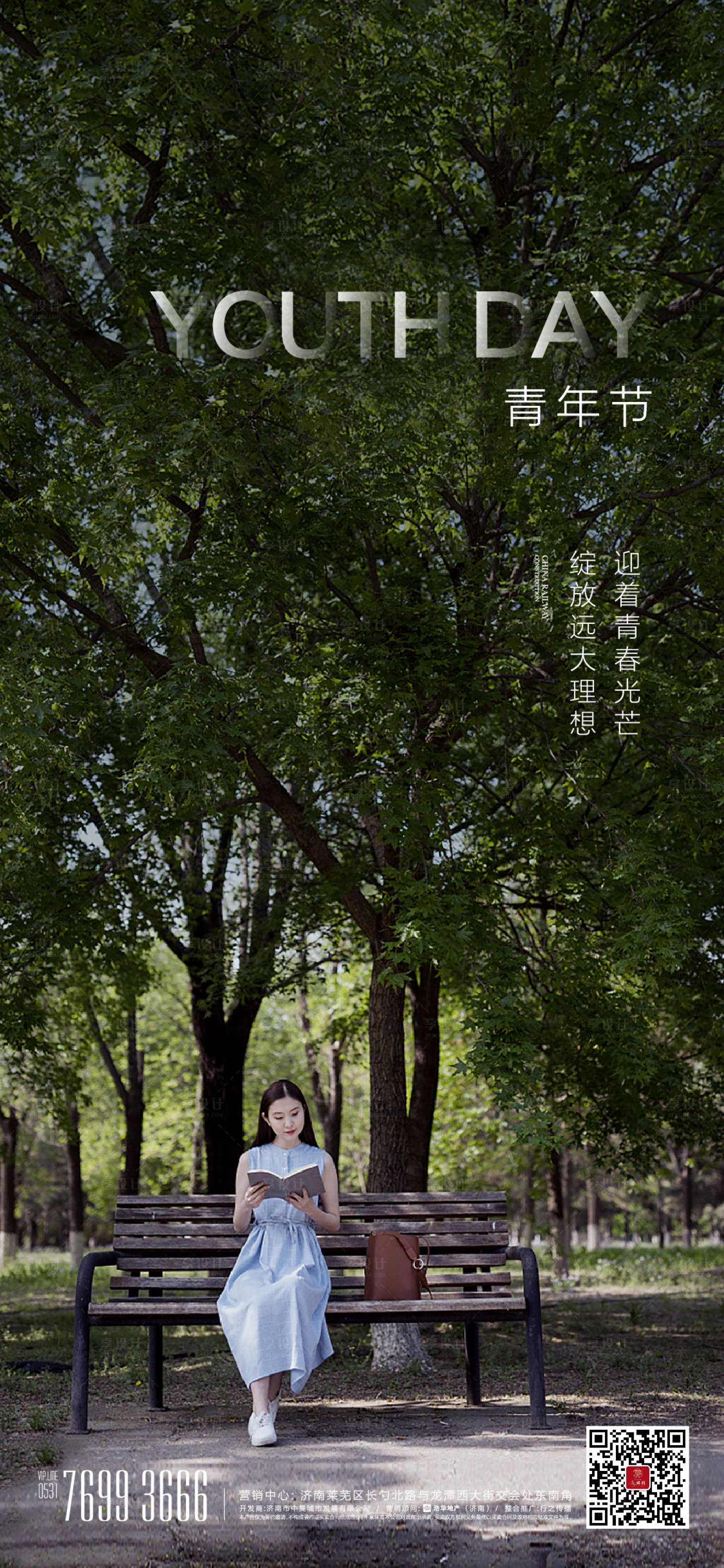 源文件下载【享设计】搜索编号：41600013894105665【青年节海报】