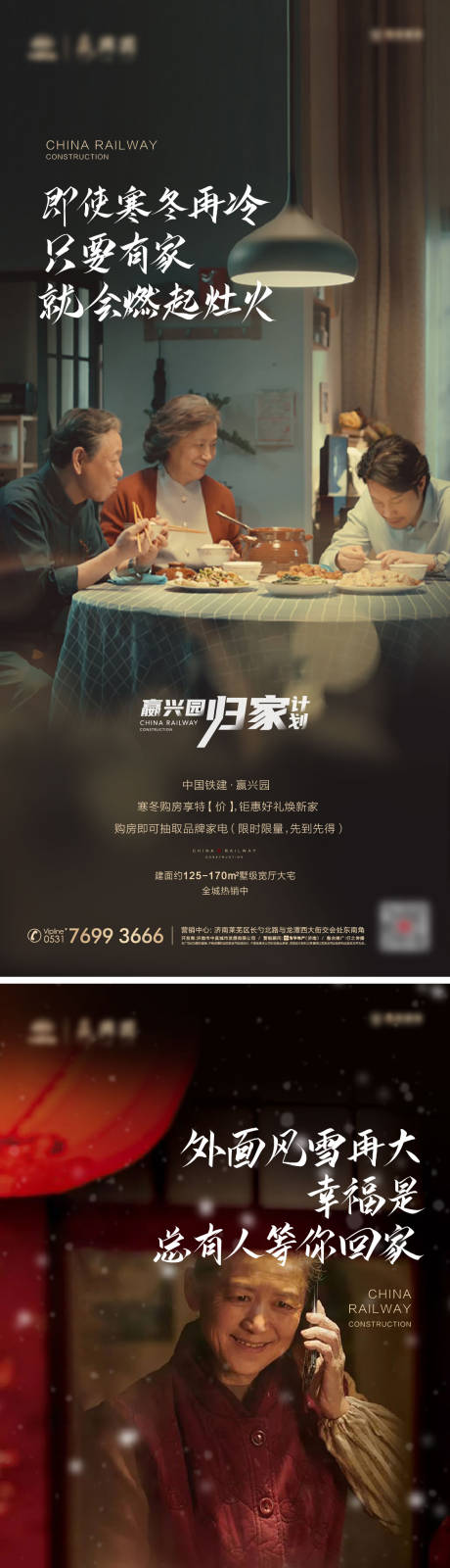 源文件下载【地产返乡置业海报】编号：22360013802082450