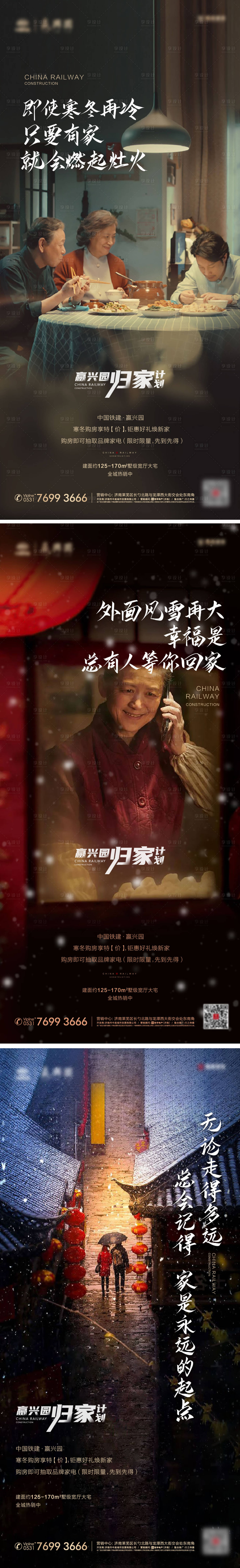 源文件下載【享設(shè)計(jì)】搜索編號(hào)：22360013802082450【地產(chǎn)返鄉(xiāng)置業(yè)海報(bào)】