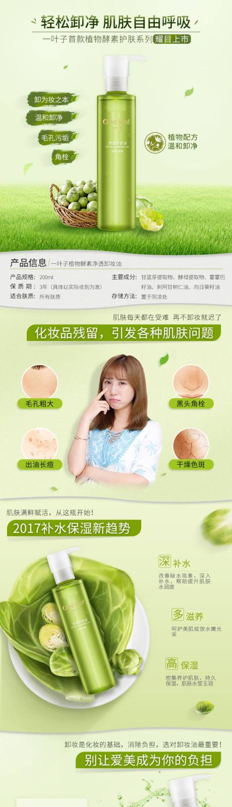 源文件下载【卸妆水详情页】编号：34840013797522658