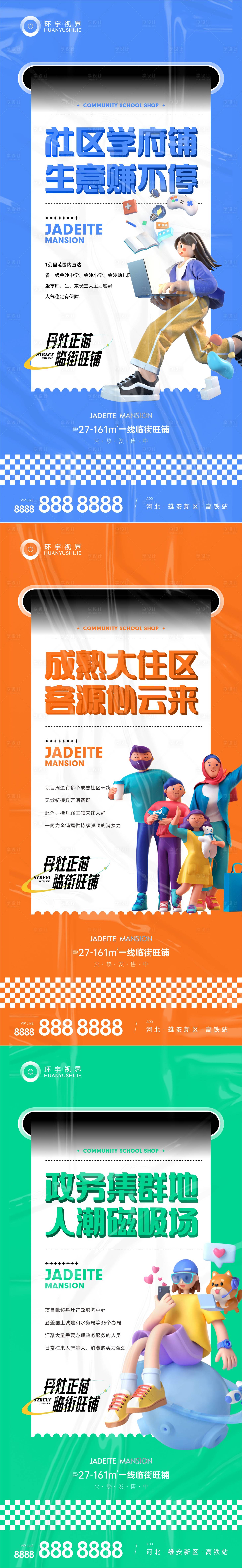 源文件下载【享设计】搜索编号：55550013811396214【商业海报】