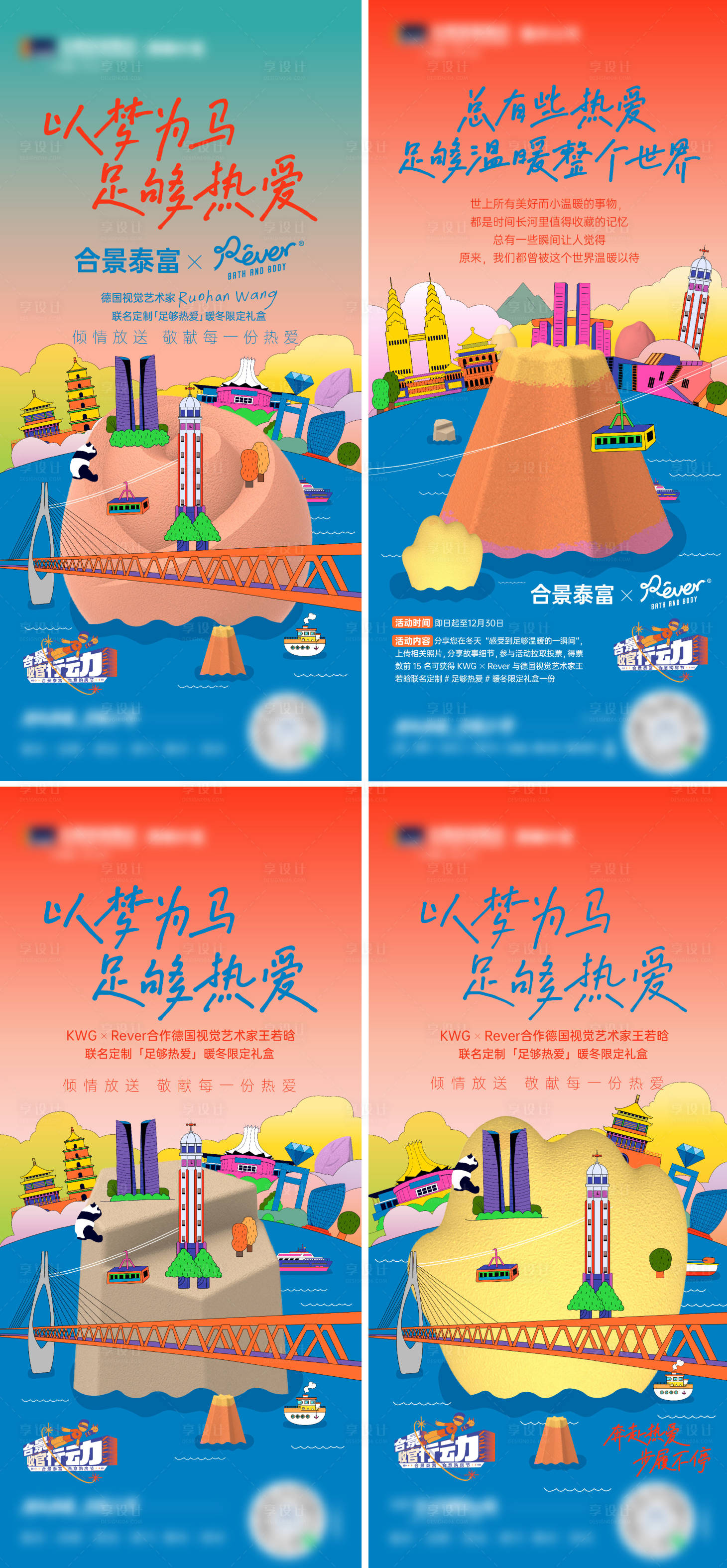 源文件下载【享设计】搜索编号：81330014063336148【地产冬日足浴精油球温暖海报】