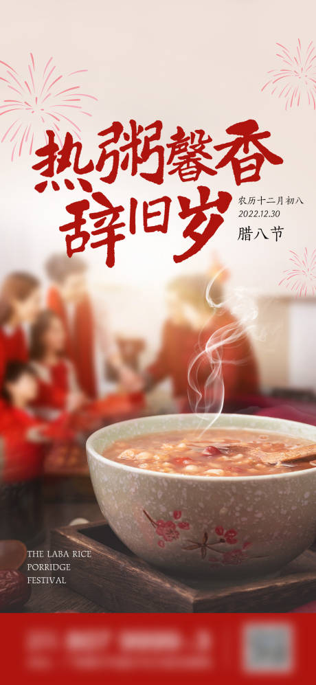 源文件下载【腊八节海报】编号：87190013994071522