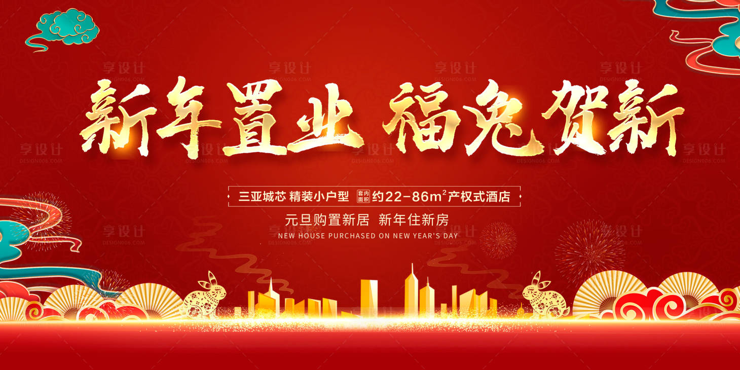 源文件下载【地产新年元旦背景板】编号：34170013873962131