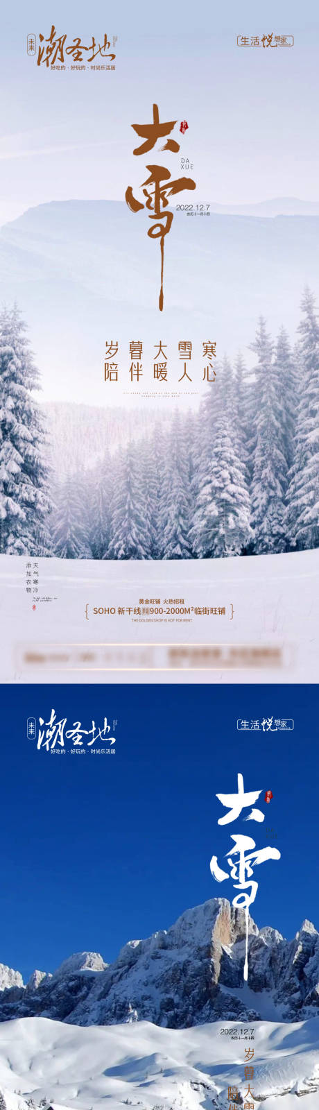 源文件下载【享设计】搜索编号：66080013635317796【地产大雪节气系列海报】