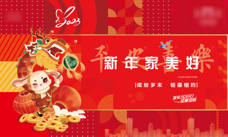 源文件下载【新年元旦活动背景板】编号：25230013964155468