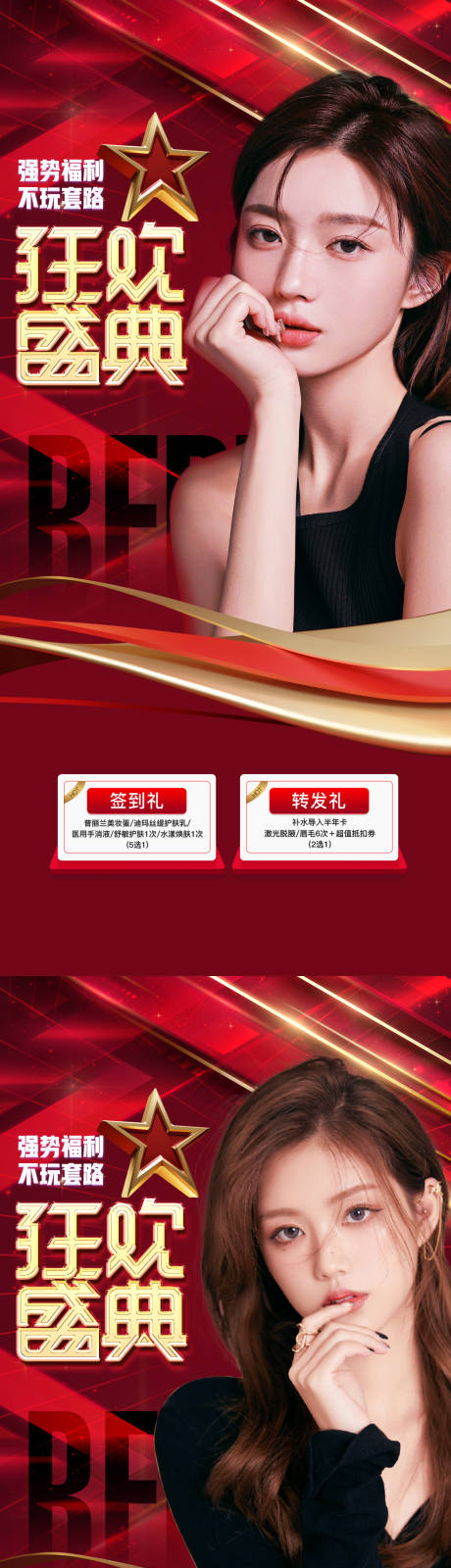 源文件下载【医美促销海报】编号：52050013796918057
