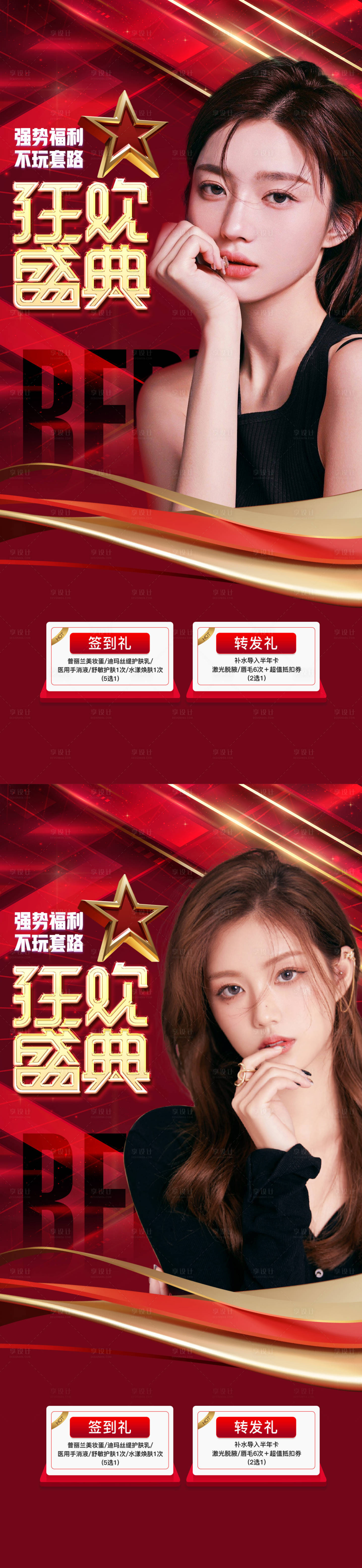 源文件下載【享設計】搜索編號：52050013796918057【醫美促銷海報】