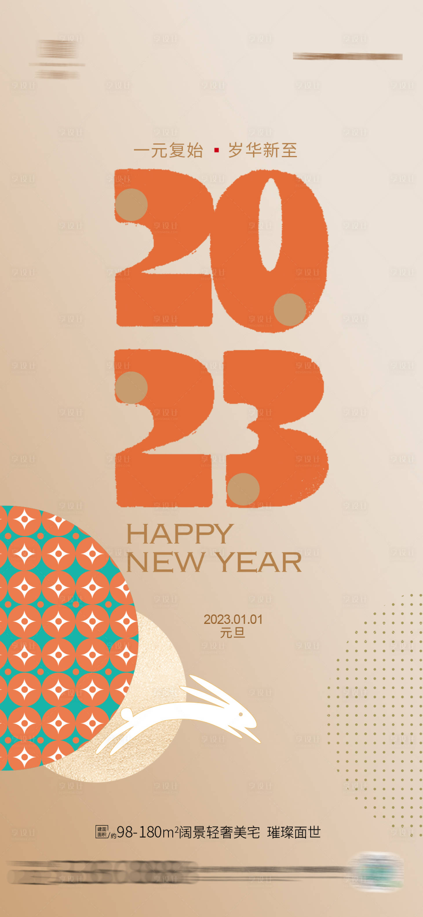 源文件下载【享设计】搜索编号：37370014035127018【新年元旦小年】