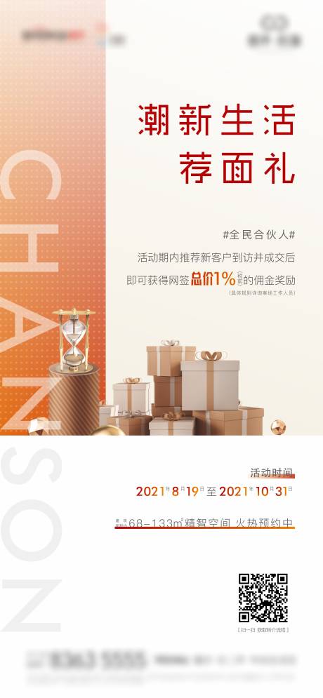 源文件下载【享设计】搜索编号：53620013771613347【地产转介微单】