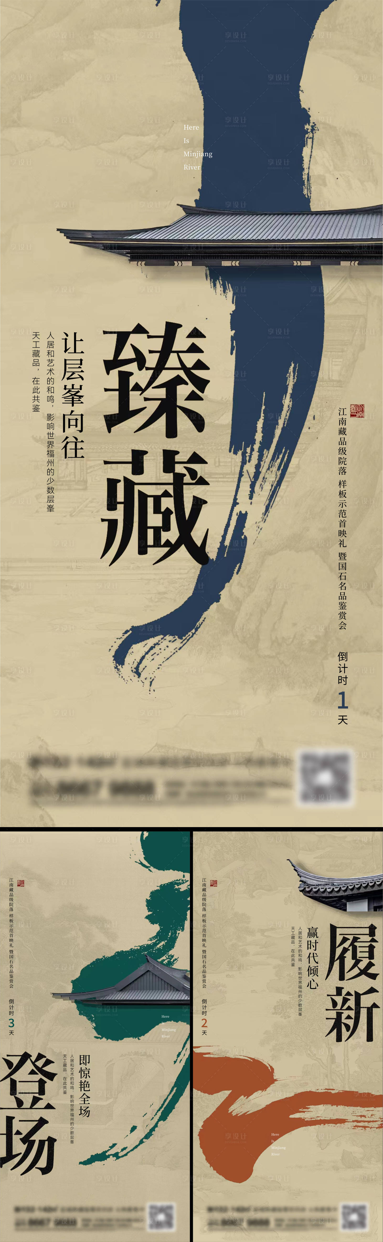 源文件下载【享设计】搜索编号：95080014047096433【地产新中式系列刷屏海报】