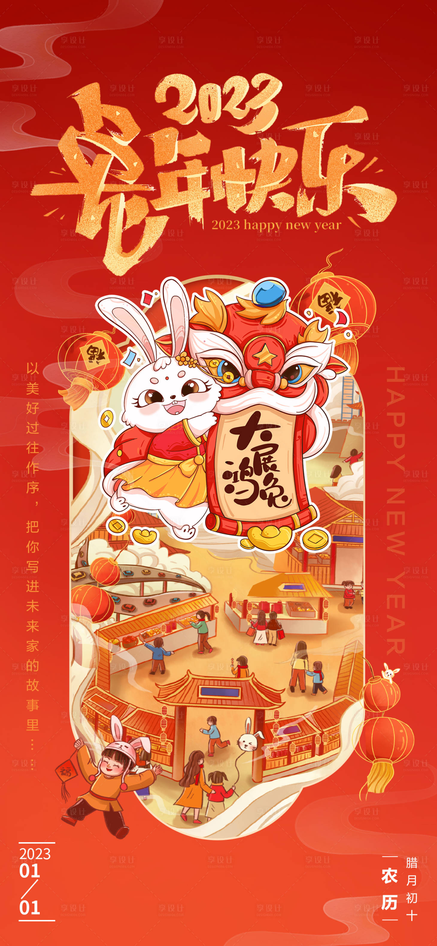 源文件下载【兔年新春海报】编号：33760013966234826