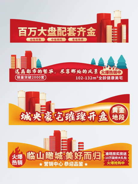 源文件下载【红色简约地产营销信息压条】编号：50180013907965467