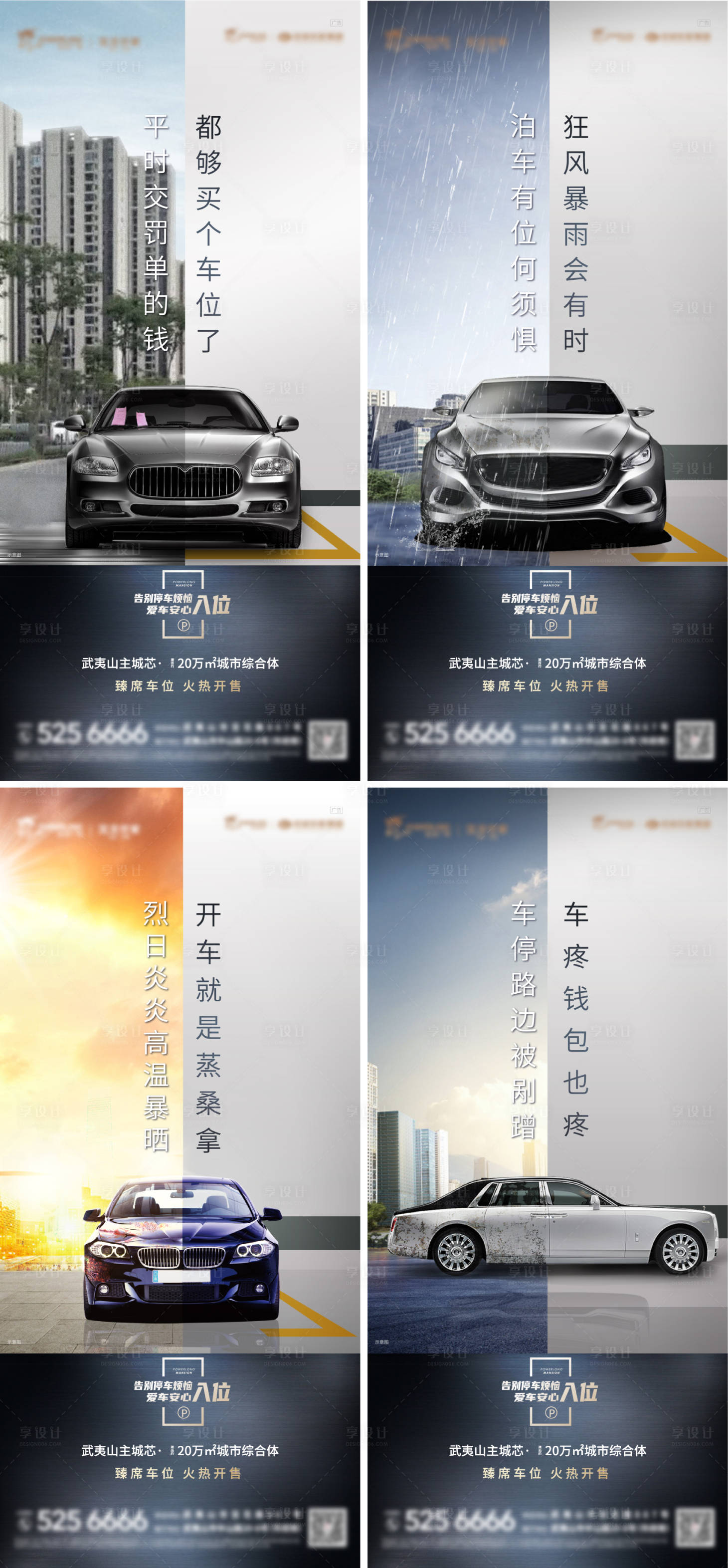 源文件下載【享設計】搜索編號：66310013767033770【地產車位開售價值點系列海報】