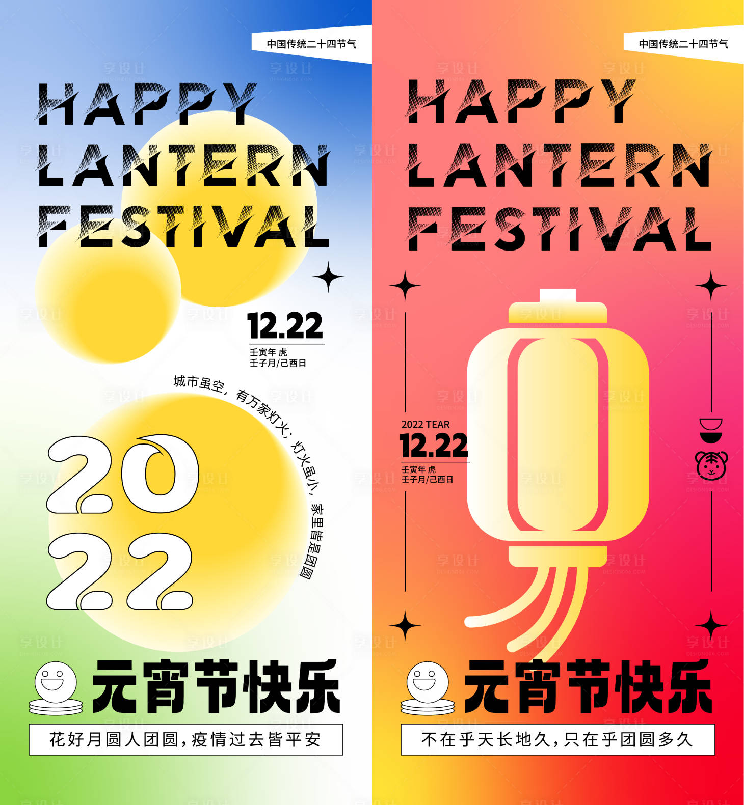 源文件下載【享設計】搜索編號：33960013695434002【元宵節海報】