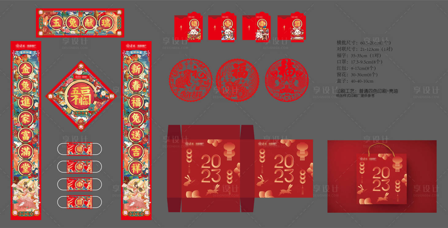 源文件下載【享設計】搜索編號：95860013886673482【新年國潮地產春聯禮盒】