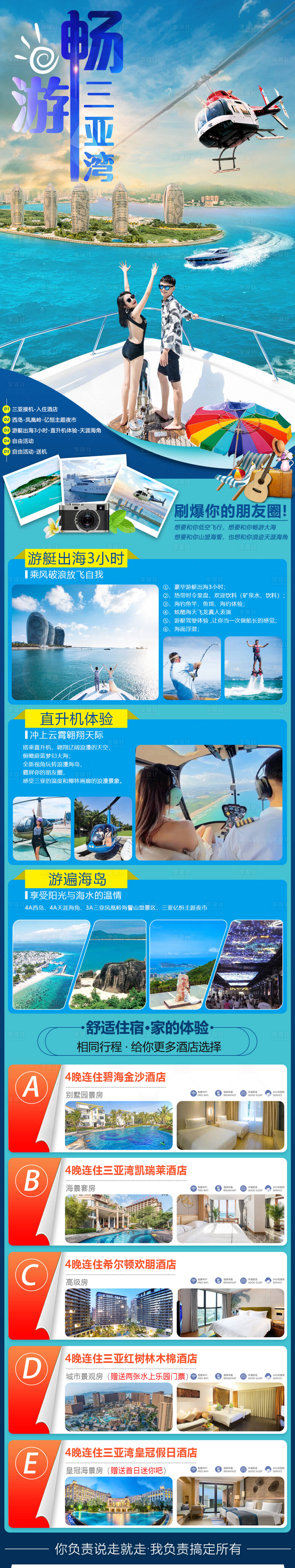 源文件下載【享設計】搜索編號：55950013773929808【三亞旅游簡約長圖海報】