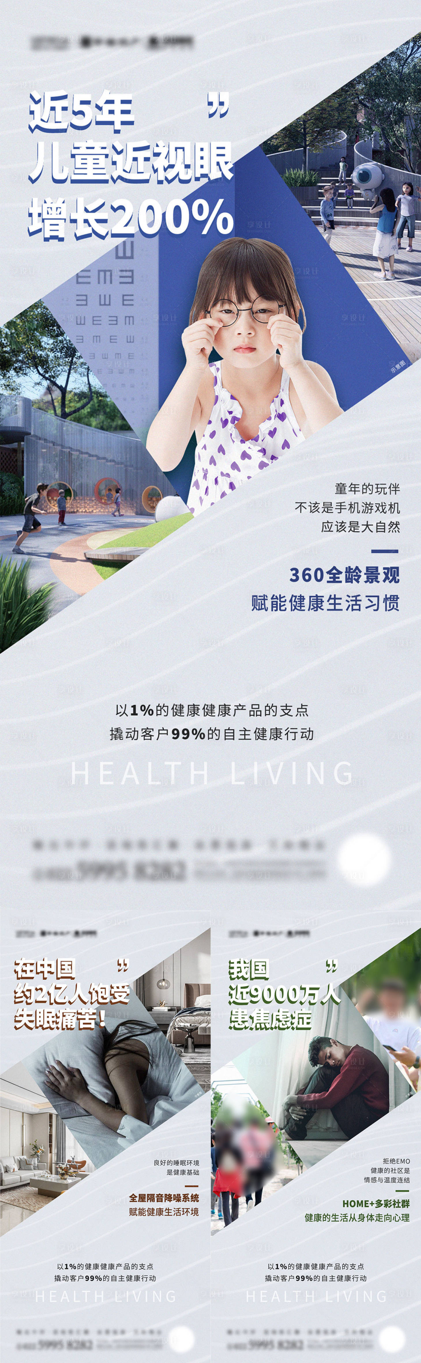 源文件下载【享设计】搜索编号：66640013870072887【健康痛点系列海报】