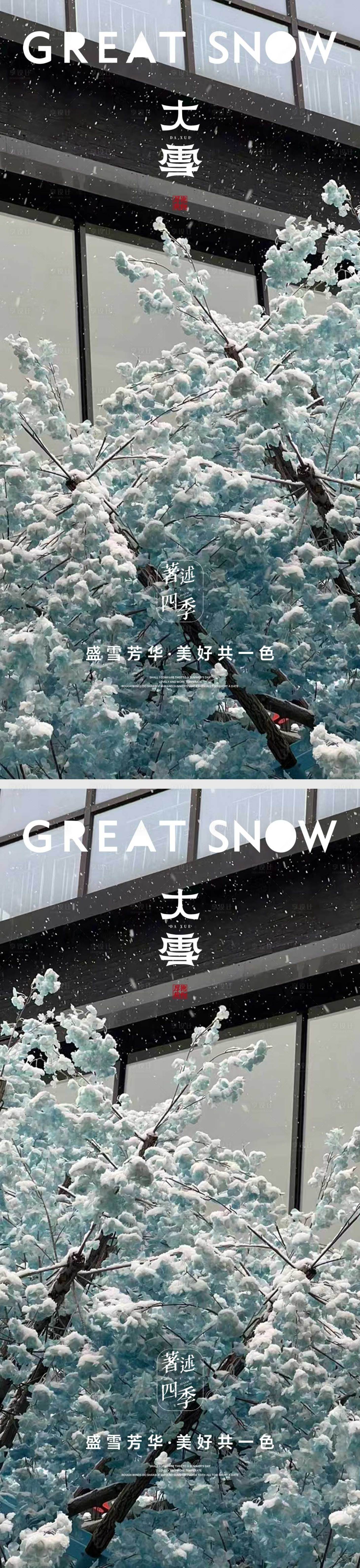 源文件下载【大雪节气系列海报】编号：20221202194503054